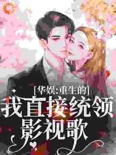 离谱!被死对头强娶豪夺了